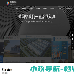 常州网络公司-网站建设制作-做企业推广-迅捷网络-400-629-0519