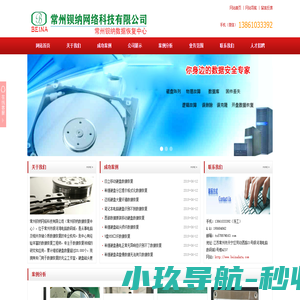 常州钡纳数据恢复-硬盘数据恢复-硬盘维修-固态硬盘数据恢复-U盘数据恢复-服务器恢复