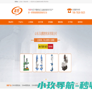 摇臂钻床全部型号_价格合理_摇臂钻床厂家-山东正途数控机床有限公司