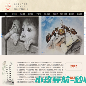 杭州清池艺术培训有限公司-清池学堂/清池书画学堂/清池培训/清池艺术培训/杭州清池书画/浙江清池书画/书法培训/硬笔书法培训/素描培训/国画培训