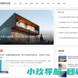 中国建材在线