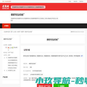 诸城市双业机械厂-公司首页
