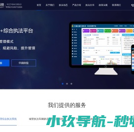 智慧城市综合移动执法系统