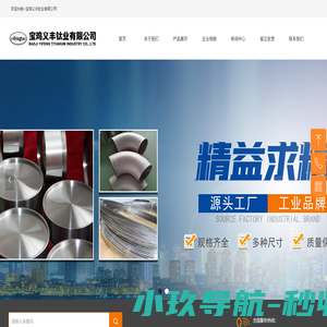 首页-宝鸡义丰钛业有限公司