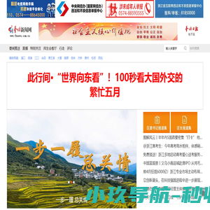 奉化新闻网