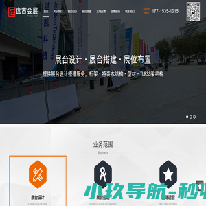 苏州展览公司_苏州展台搭建_展览设计公司_苏州盘古会展有限公司