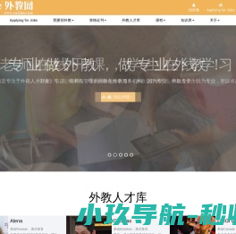 外教人才网