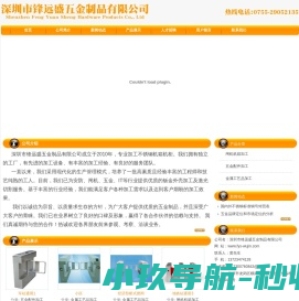 深圳市锋远盛五金制品有限公司