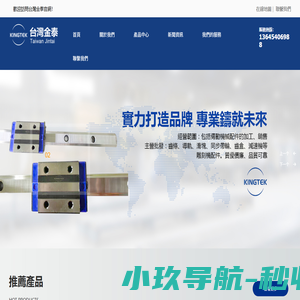 台湾金泰精密科技有限公司_直线导轨_齿轮齿条