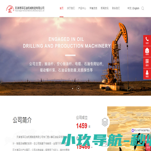 天津港孚石油机械制造有限公司