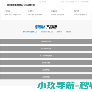 鄂尔多斯防水工程_防水材料_内蒙古防水工程-鄂尔多斯市德新防水材料有限公司