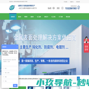 洁新清洗剂 - 专业工业清洗剂与金属表面处理解决方案供应商