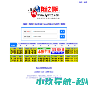 临沂物流_临沂物流网_物流公司 - 临沂物流之都(lywlzd.com)