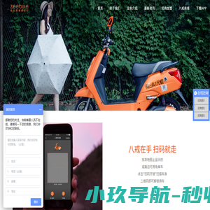 租八戒智慧出行