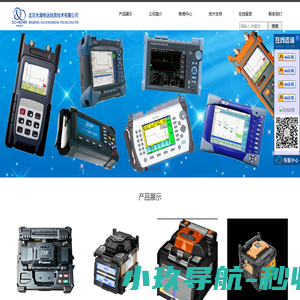 熔接机_OTDR_天馈线测试仪_光缆普查仪_路由探测仪_北京光海恒远信息技术有限公司
