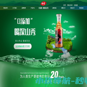 深山秀山楂果汁饮料_深山秀木糖醇山楂果汁饮料_深山珍品木糖醇黄桃罐头-辽宁深山食品有限公司