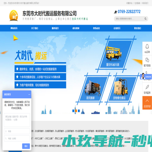东莞搬家搬厂-东莞市大时代搬运服务有限公司