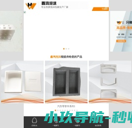 扬州市邗江鑫鸿泡沫包装厂