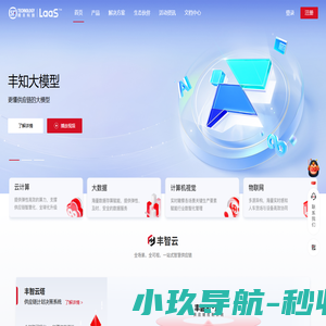 物流管理系统_智能仓储系统_园区管理系统-顺丰科技LaaS