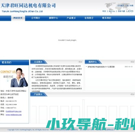 天津君旺同达机电有限公司
