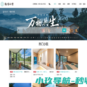 隐居乡里官网 - 民宿预订、公司团建、乡村度假、乡村亲子游、网红民宿