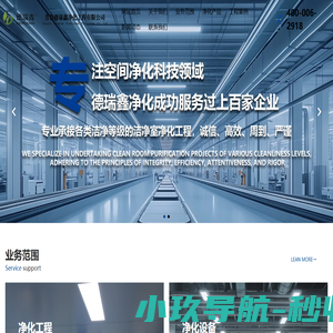 山东青岛净化工程_GMP洁净车间_无菌无尘车间-青岛德瑞鑫净化工程有限公司