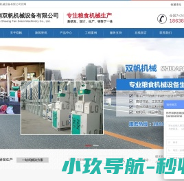 大米加工设备