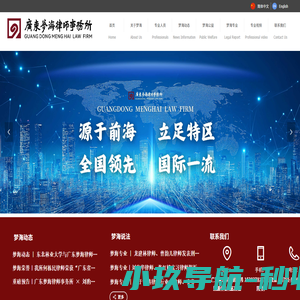 广东梦海律师事务所 | Menghai Law Firm