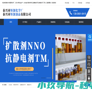太古油_扩散剂NNO_抗静电剂TM_渗透剂JFC-泰兴市恒源化学厂
