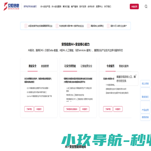 安恒信息-数字安全和数据要素领军企业