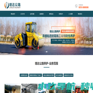 河南省增达公路养护管理有限公司