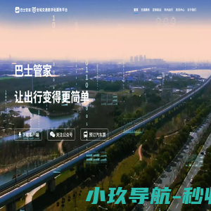【巴士管家】汽车票网上订票官网_汽车票查询_长途汽车票网上订票