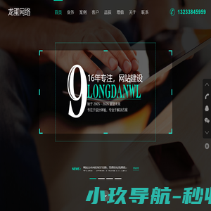 龙蛋网络河南锦丰余实业有限公司|龙蛋网络|龙蛋|网站建设|网站制作|