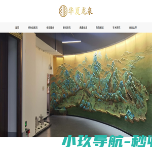 华夏龙泉青瓷博物馆