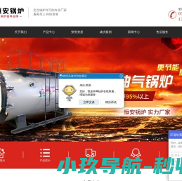 河南省恒安锅炉有限公司