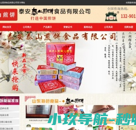 泰安泰山煎饼食品有限公司山东煎饼