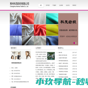 常州科茂纺织有限公司