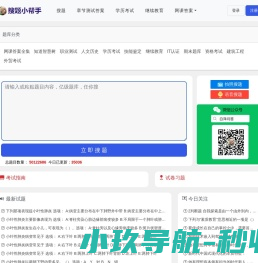 网课答案免费查询