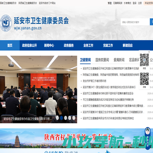 延安市卫生健康委员会