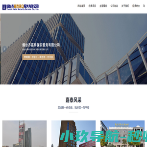 烟台保安,烟台保安公司,烟台保安服务_烟台市嘉泰保安服务有限公司