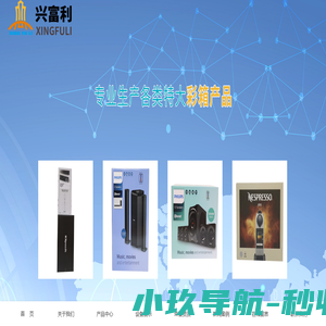 纸展示架_陈列箱_特大彩箱 -深圳市兴富利实业有限公司