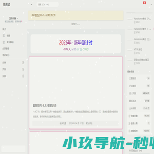 悟思记 - 思之轨迹，笔之留痕
