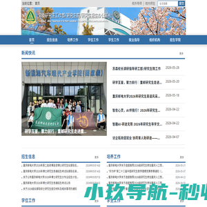 重庆邮电大学研究生院