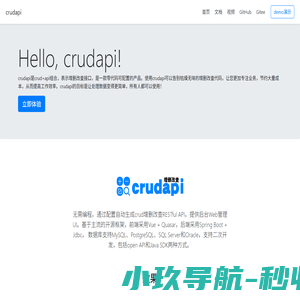 crudapi 增删改查接口