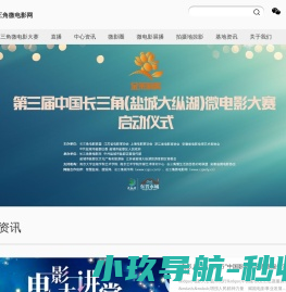 长三角微电影网