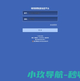 喵管家数据信息平台