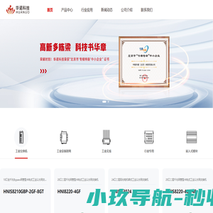 华诺科技