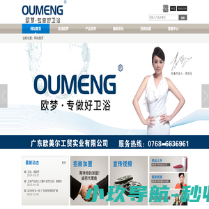 广东欧美尔工贸实业有限公司