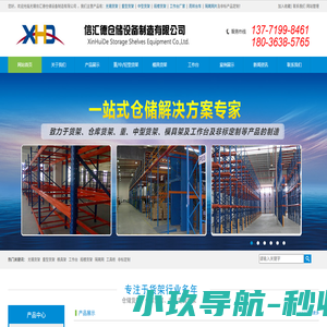 无锡货架_冷库货架_仓库货架_无锡信汇德仓储设备制造有限公司
