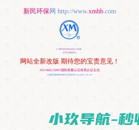 欢迎光临上海新民环保网